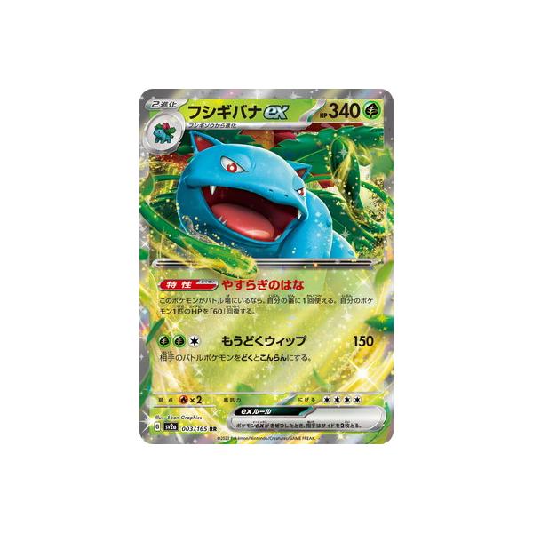 ポケモンカードゲーム PK-SV2a-003 フシギバナex RR : フル ポケモンカードゲーム PK-SV2a-003 フシギバナex RR : フル