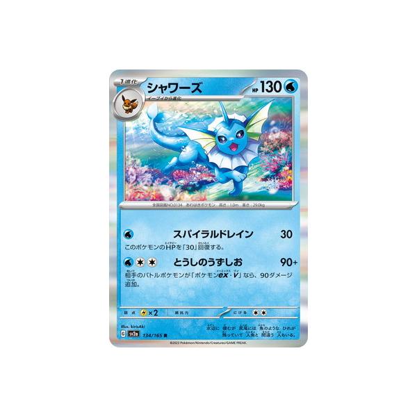 ポケモンカードゲーム PK-SV2a-134 シャワーズ R : フルアヘッド