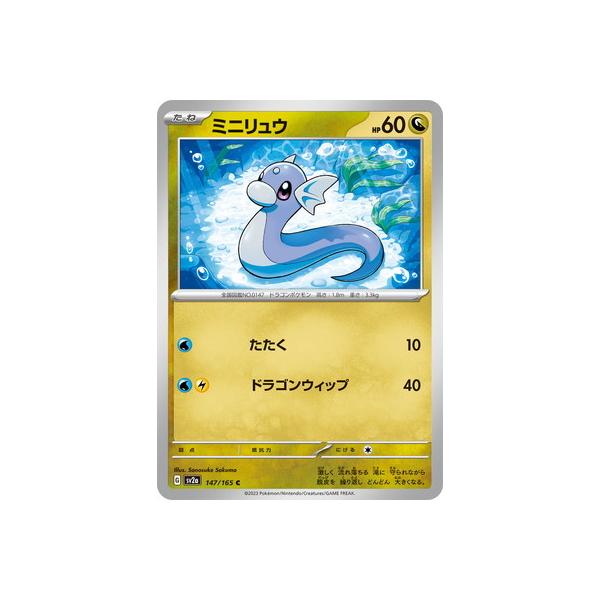 ポケモンカードゲーム PK-SV2a-147 ミニリュウ C : フルアヘッド