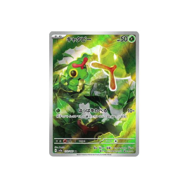 ポケモンカード キャタピー ar 12枚 キャタピー AR SV2a ポケモンカード151 172/165 - メルカリ