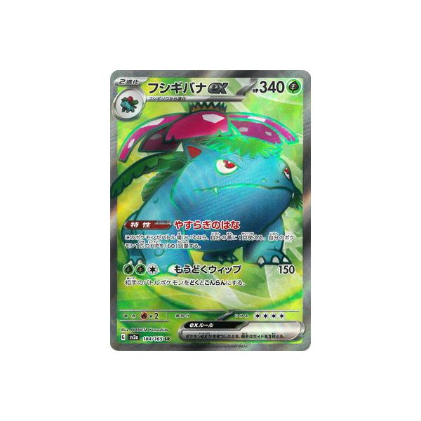 ポケモンカードゲーム PK-SV2a-184 フシギバナex SR : フルアヘッド