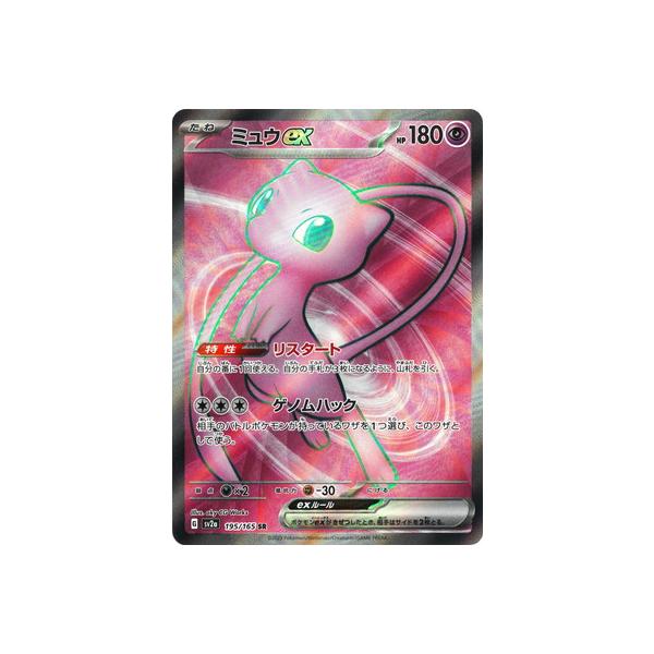 ポケモンカードゲーム PK-SV2a-195 ミュウex SR : フルアヘッド - 通販