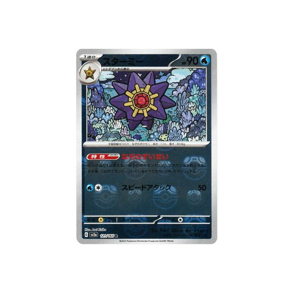 ポケモンカードゲーム 【キラ】【マスターボール柄】PK-SV2a-121