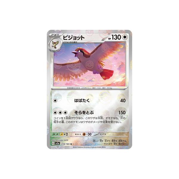 ポケモンカードゲーム 【キラ】【モンスターボール柄】PK-SV2a-018