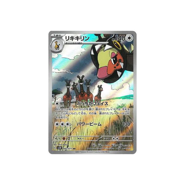 ポケモンカードゲーム PK-SV2D-083 リキキリン AR : フルアヘッド