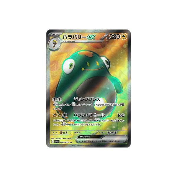 ポケモンカードゲーム PK-SV2D-086 ハラバリーex SR : フルアヘッド