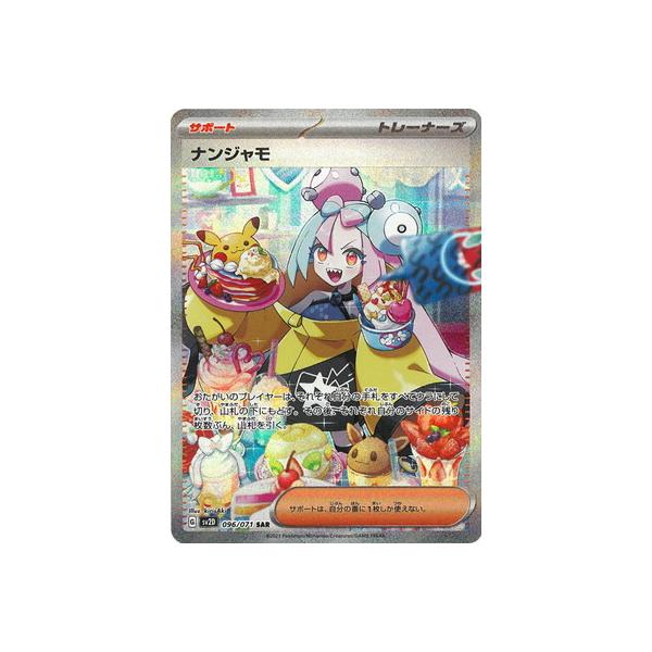 ポケモンカードゲーム PK-SV2D-096 ナンジャモ SAR : フル ポケモンカードゲーム PK-SV2D-096 ナンジャモ SAR : フル