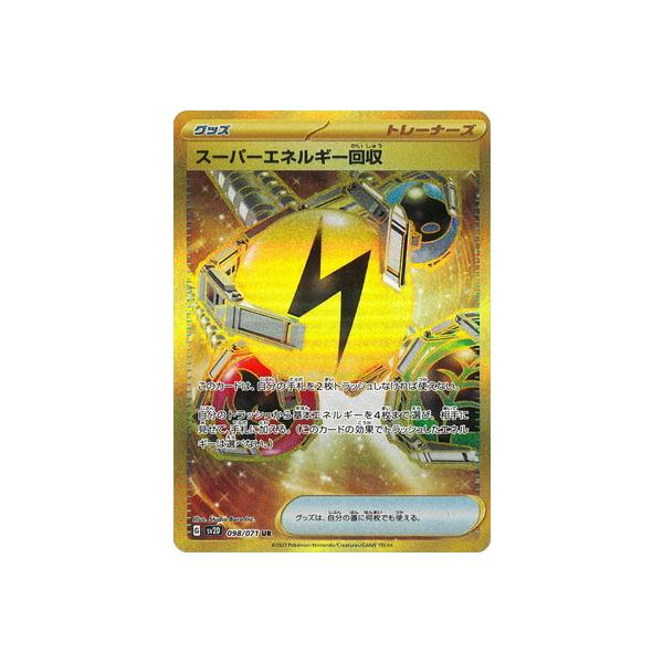 ポケモンカードゲーム PK-SV2D-098 スーパーエネルギー回収 UR : フル