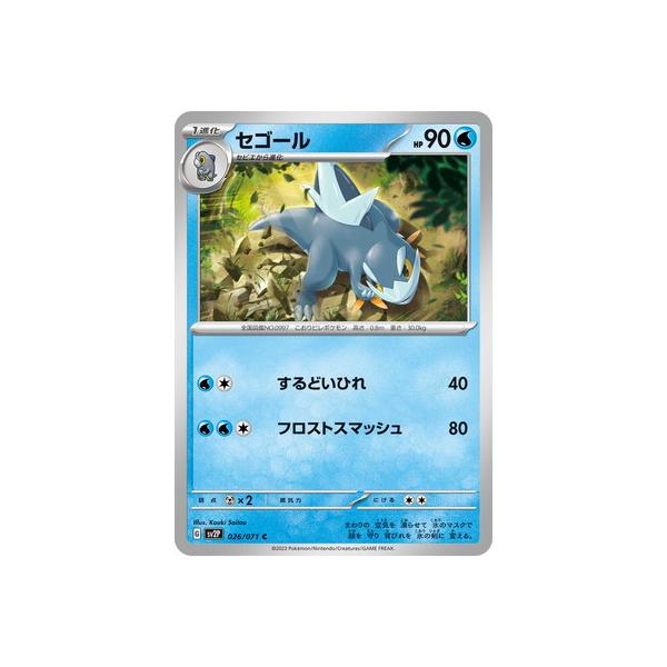 ポケモンカードゲーム PK-SV2P-026 セゴール C : フルアヘッド - 通販