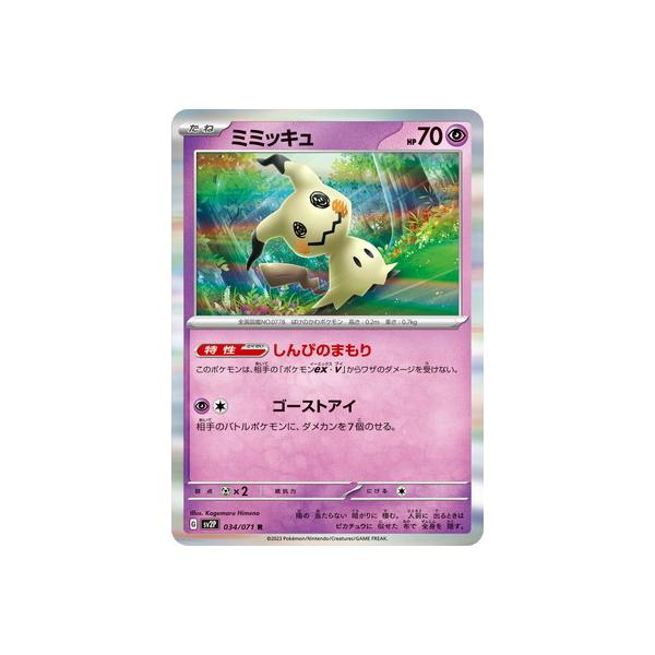 ポケモンカードゲーム PK-SV2P-034 ミミッキュ R : フルアヘッド