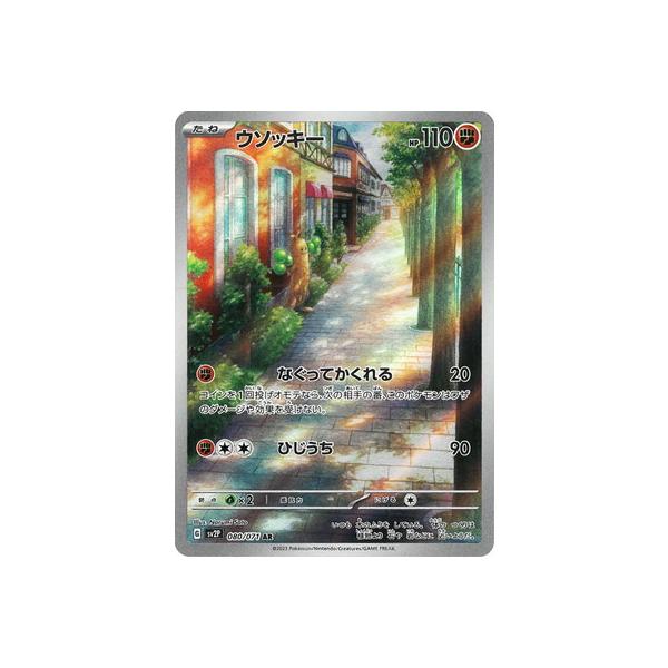 ポケモンカードゲーム PK-SV2P-080 ウソッキー AR : フルアヘッド