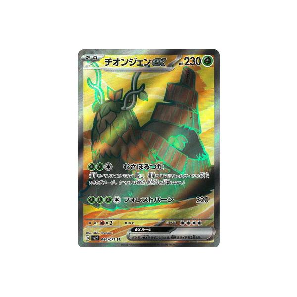 ポケモンカードゲーム PK-SV2P-084 チオンジェンex SR : フル ポケモンカードゲーム PK-SV2P-084 チオンジェンex SR : フル