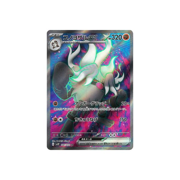 ポケモンカードゲーム PK-SV2P-087 コノヨザルex SR : フルアヘッド