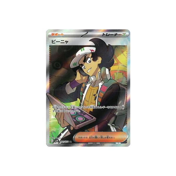 ポケモンカードゲーム PK-SV2P-091 ピーニャ SR : フルアヘッド - 通販
