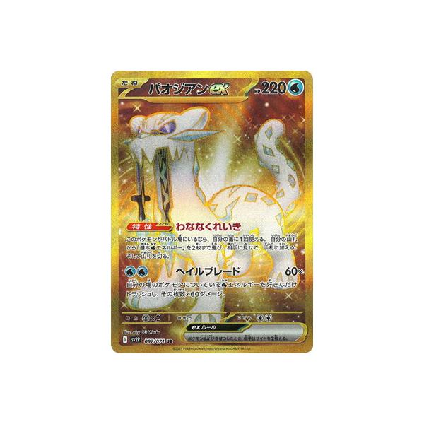 fullahead_pk-sv02p-097