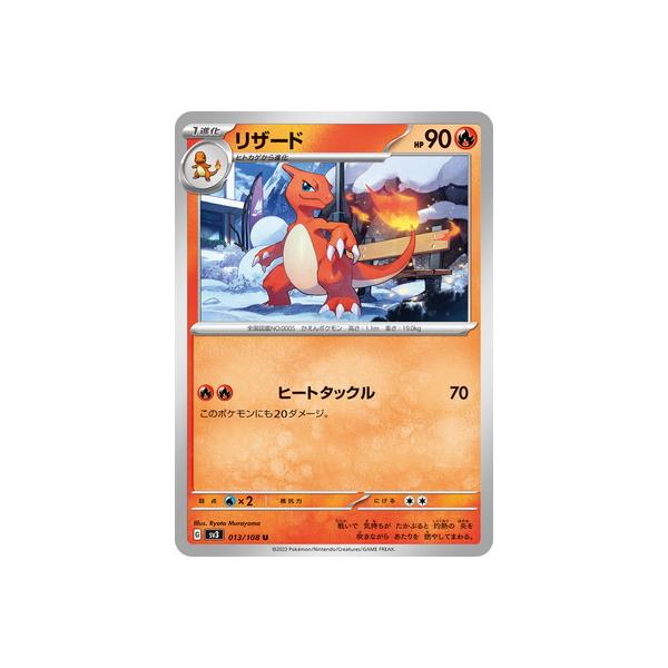 ポケモンカードゲーム PK-SV3-013 リザード U : フルアヘッド - 通販
