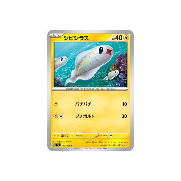 ポケモンカード　AR纏め売り　ポカブ　シビシラス　ウルガモス　など　おまけ付き ポケモンカード AR纏め売り ポカブ シビシラス ウルガモス など