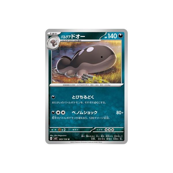 ポケモン　ドオー Amazon.co.jp: ポケモンカードゲームSV svM スタートデッキ