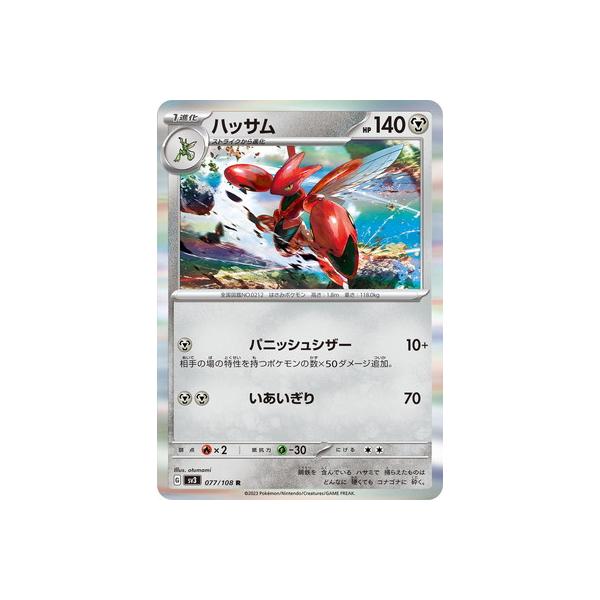 ポケモンカードゲーム PK-SV3-077 ハッサム R : フルアヘッド - 通販