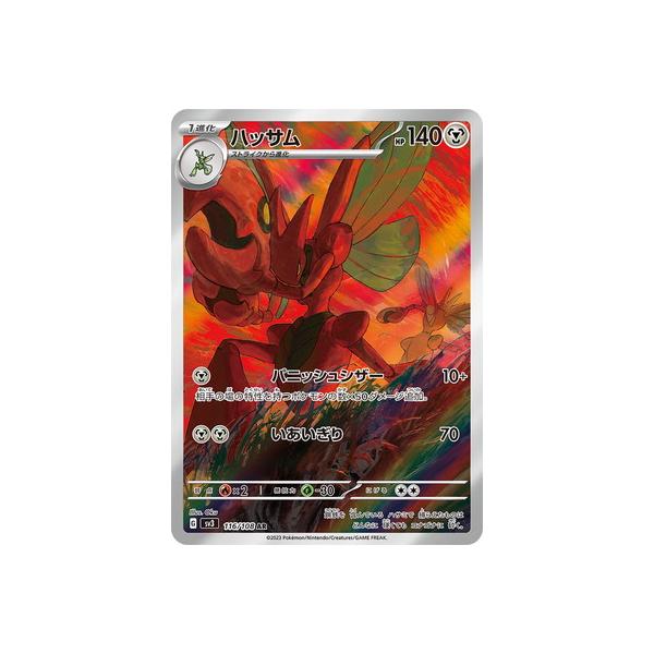 ポケモンカードゲーム PK-SV3-116 ハッサム AR : フルアヘッド - 通販