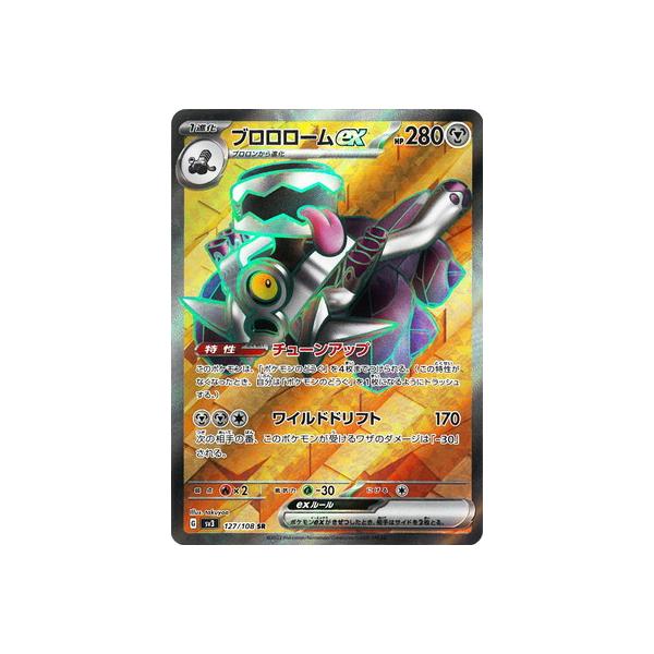 fullahead_pk-sv03-127