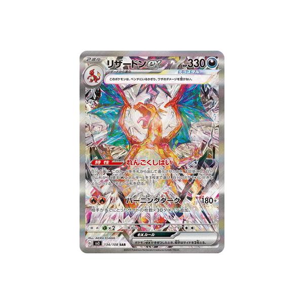 ポケモンカードゲーム PK-SV3-134 リザードンex SAR : フル ポケモンカードゲーム PK-SV3-134 リザードンex SAR : フル