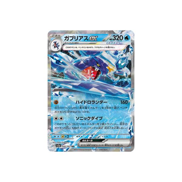 シ*介様 ポケモンカード 【SV3a】 ガブリアスex 5枚セット シ*介様 ポケモンカード 【SV3a】 ガブリアスex 5枚セット PK