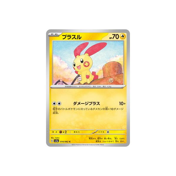 ポケモンカードゲーム PK-SV3a-014 プラスル C : pk-sv03a-014 : フル