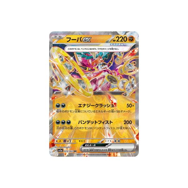 ポケモンカードゲーム PK-SV3a-029 フーパex RR : フルアヘッド - 通販