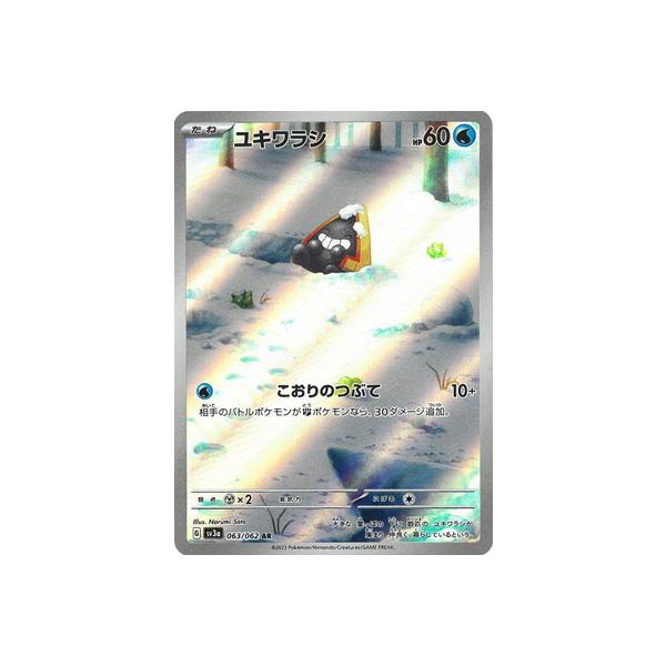 ポケモンカードゲーム PK-SV3a-063 ユキワラシ AR : フルアヘッド
