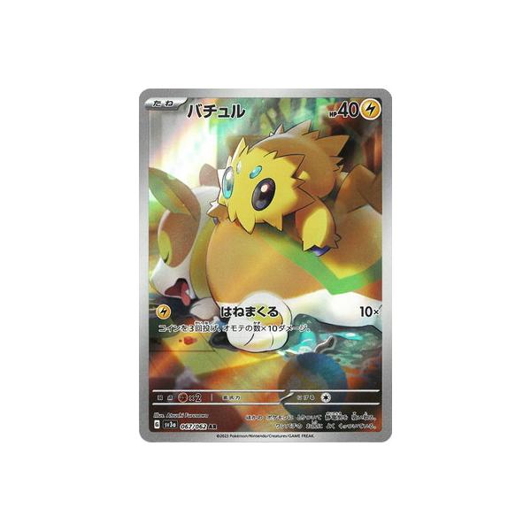 fullahead_pk-sv03a-067