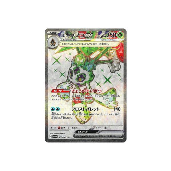 ポケモンカードゲーム PK-SV3a-075 ユキメノコex SR : フル