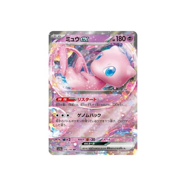 psa10 ミュウex rr 076 ポケモンカードゲーム PK-SV4a-076 ミュウex RR : フルアヘッド - 通販