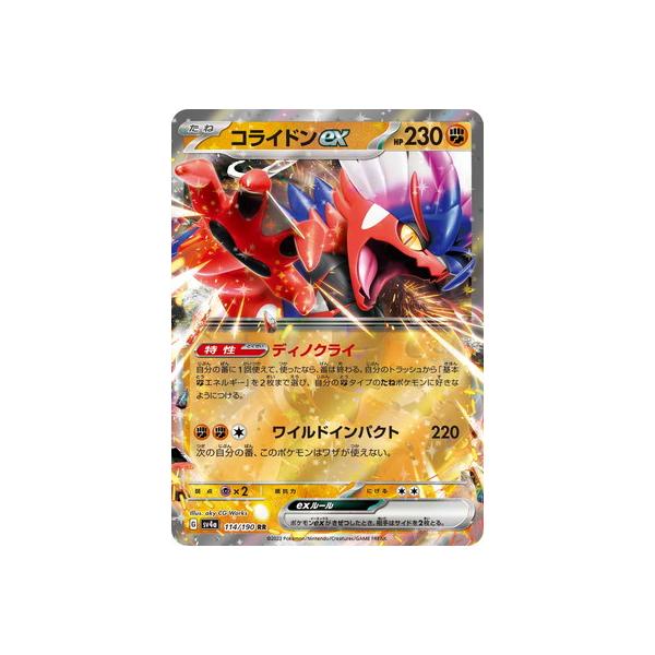 ポケモンカードゲーム PK-SV4a-114 コライドンex RR : フルアヘッド