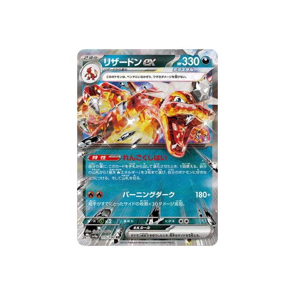 ポケモンカード　リザードンex sr 4枚 ポケモンカード リザードンex SSR 4枚セット - メルカリ