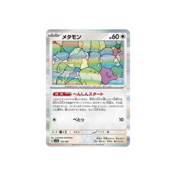ポケモンカードゲーム PK-SV4a-144 メタモン : フルアヘッド - 通販