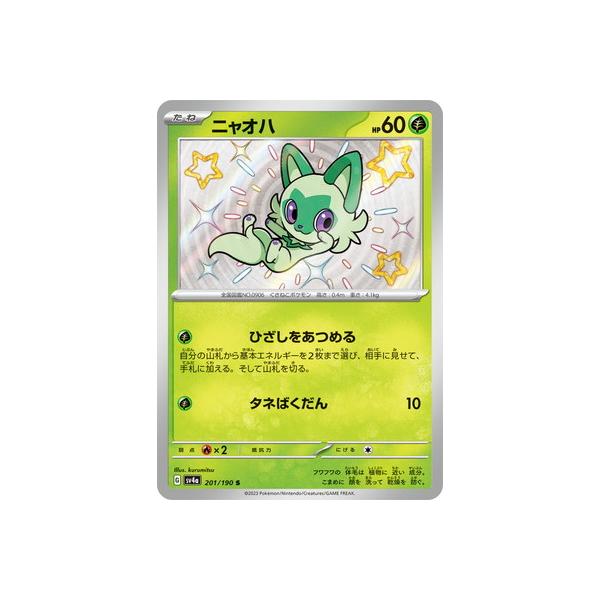 ポケモンカードゲーム PK-SV4a-201 ニャオハ S : フルアヘッド - 通販
