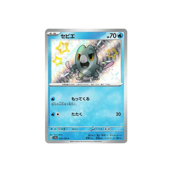 ポケモンカードゲーム PK-SV4a-233 セビエ S : フルアヘッド - 通販  