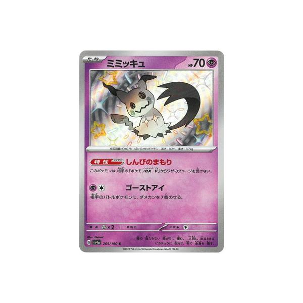 ポケモンカードゲーム mys 045616_P_SAKEBUSHIPPOEX_600x.