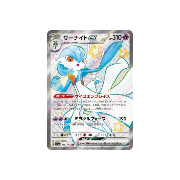 ポケモンカードゲーム PK-SV4a-328 サーナイトex SSR : フルアヘッド