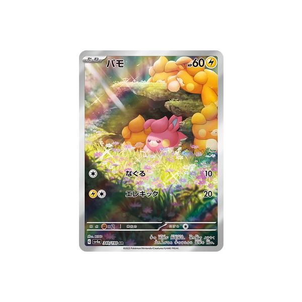 ポケモンカードゲーム PK-SV4a-340 パモ AR : フルアヘッド - 通販
