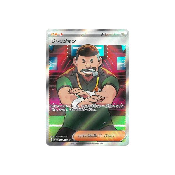 ポケモンカードゲーム PK-SV4a-342 ジャッジマン SR : フルアヘッド