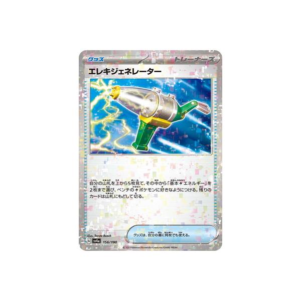ポケモンカードゲーム 【キラ】PK-SV4a-156 エレキジェネレーター