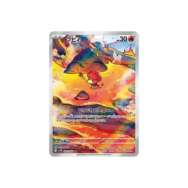 ポケモンカードゲーム PK-SV4K-068 ブビィ AR : フルアヘッド - 通販