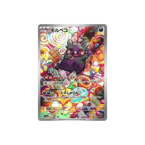 ポケモンカードゲーム PK-SV4K-076 モルペコ AR : フルアヘッド - 通販