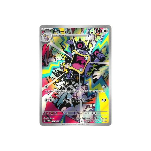 ポケモンカードゲーム PK-SV4K-078 ドゴーム AR : フルアヘッド