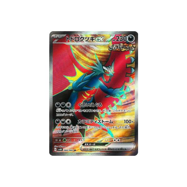 ポケモンカードゲーム PK-SV4K-084 トドロクツキex SR : フル ポケモンカードゲーム PK-SV4K-084 トドロクツキex SR : フル
