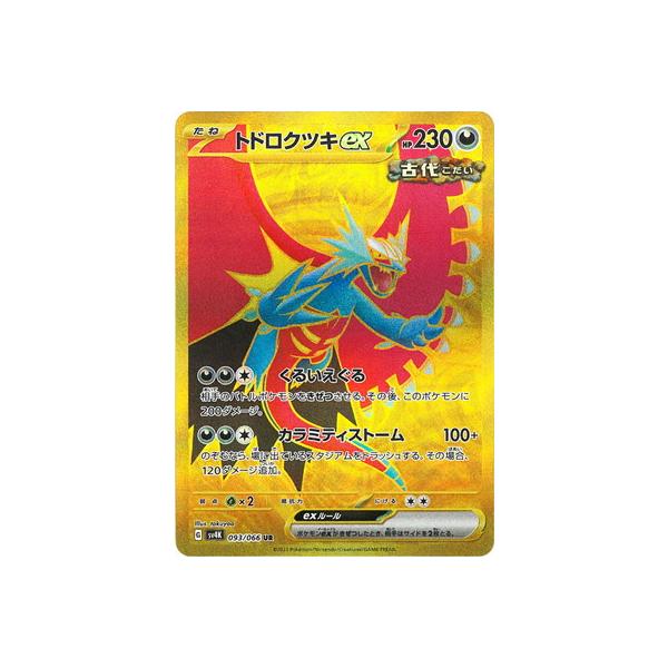 ポケモンカードゲーム PK-SV4K-093 トドロクツキex UR : フルアヘッド