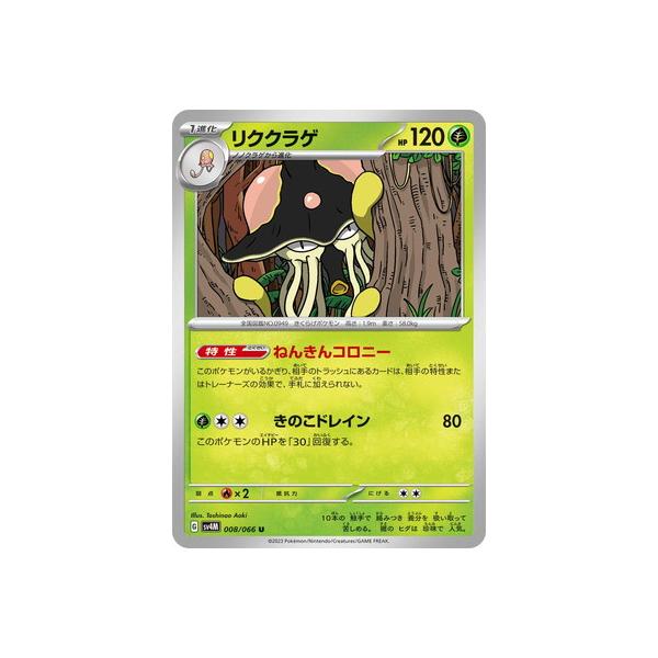 ポケモンカードゲーム PK-SV4M-008 リククラゲ U : フルアヘッド