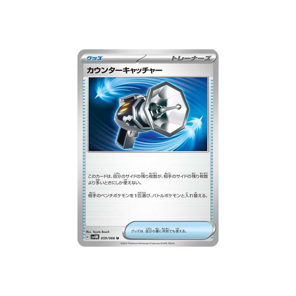 ポケモンカードゲーム PK-SV4M-059 カウンターキャッチャー U ポケモンカードゲーム PK-SV4M-059 カウンターキャッチャー U